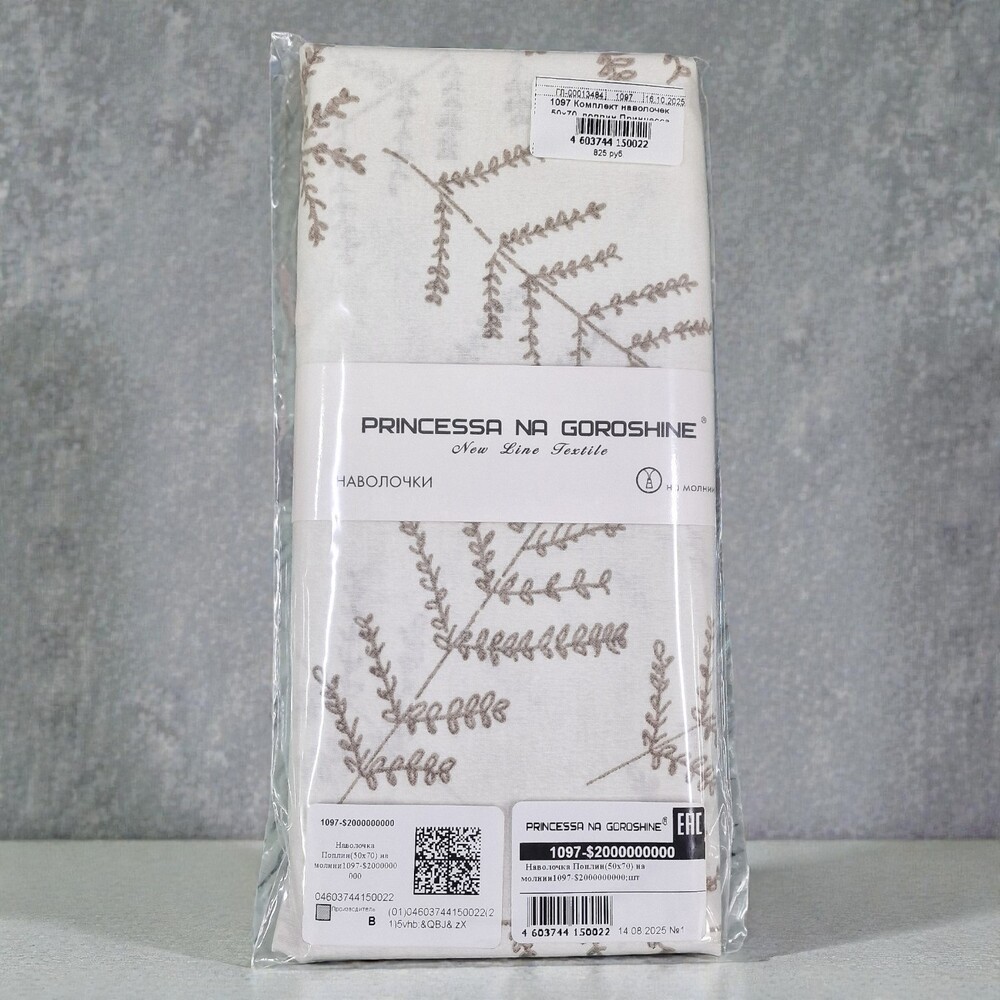 Комплект наволочек 50х70 поплин