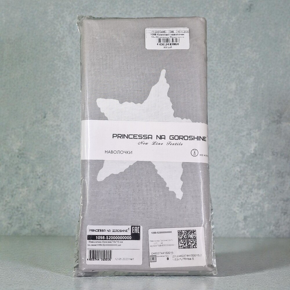 Комплект наволочек 70х70 поплин Принцесса