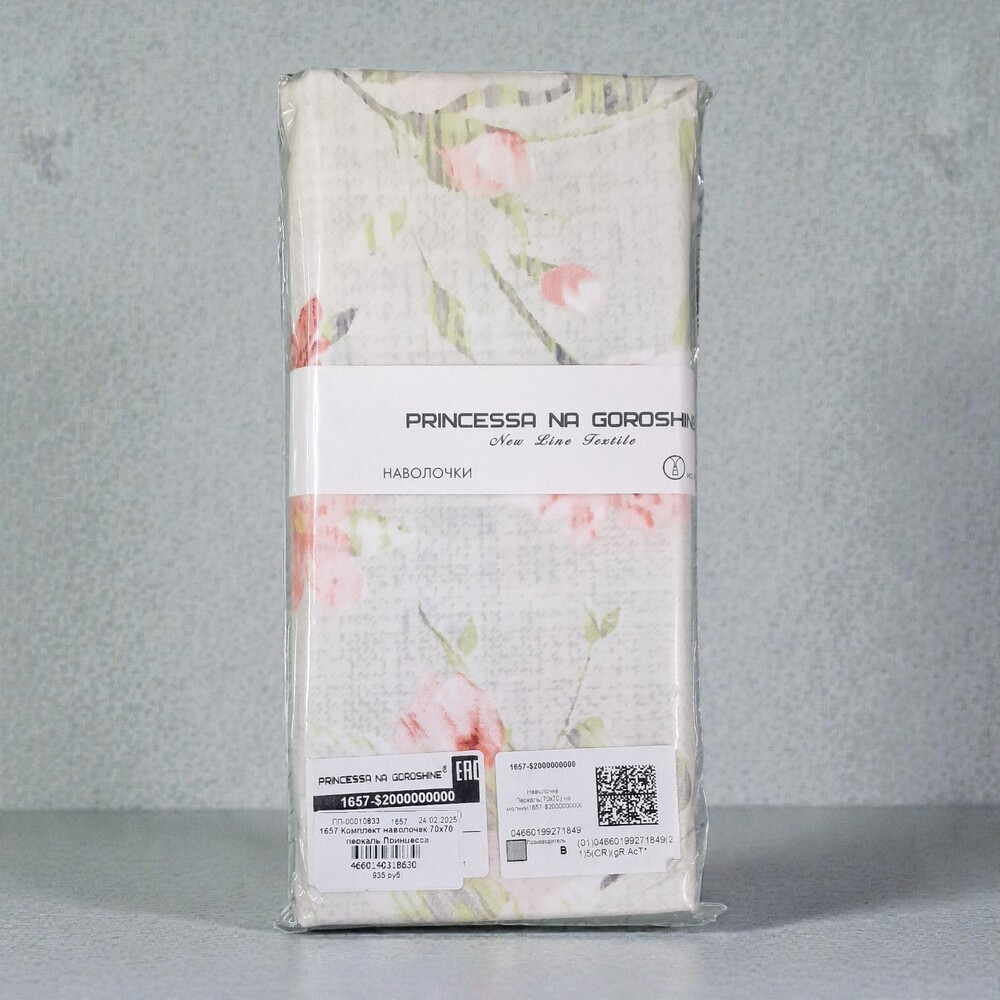 Комплект наволочек 70х70 поплин Принцесса